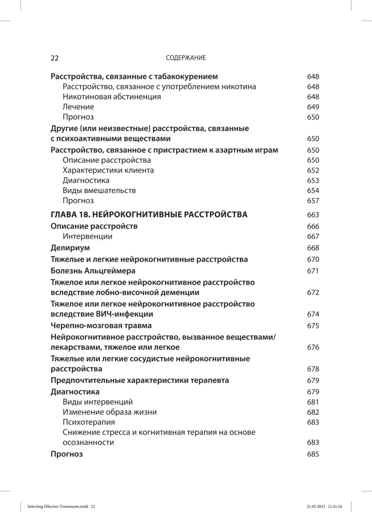Wybór efektywnych metod leczenia: kompleksowy, systematyczny przewodnik po leczeniu zaburzeń psychicznych