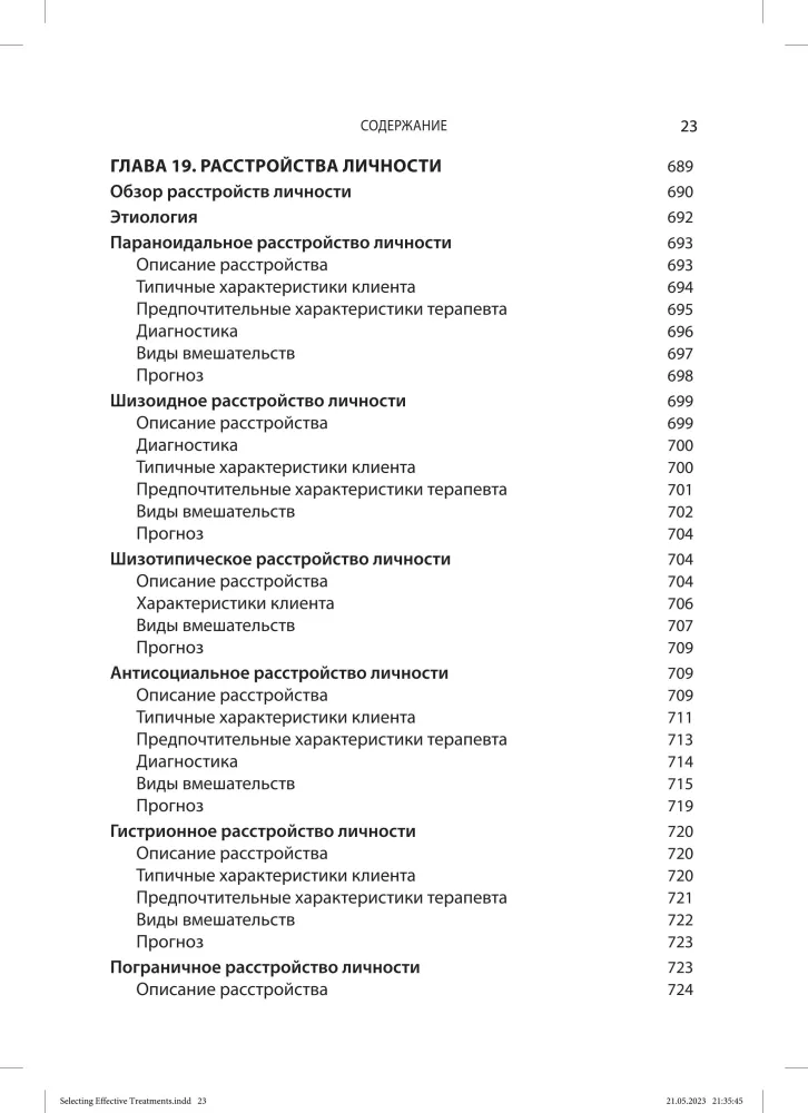 Wybór efektywnych metod leczenia: kompleksowy, systematyczny przewodnik po leczeniu zaburzeń psychicznych