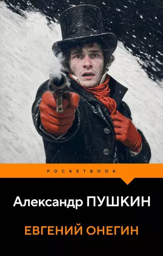 Eugene Onegin