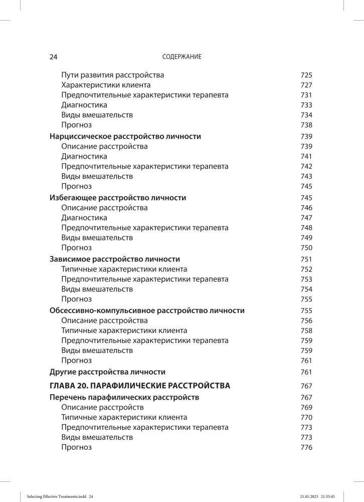 Wybór efektywnych metod leczenia: kompleksowy, systematyczny przewodnik po leczeniu zaburzeń psychicznych