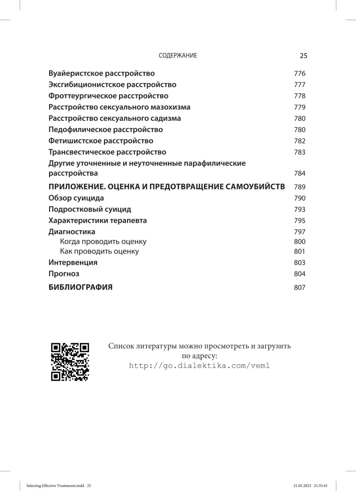 Wybór efektywnych metod leczenia: kompleksowy, systematyczny przewodnik po leczeniu zaburzeń psychicznych