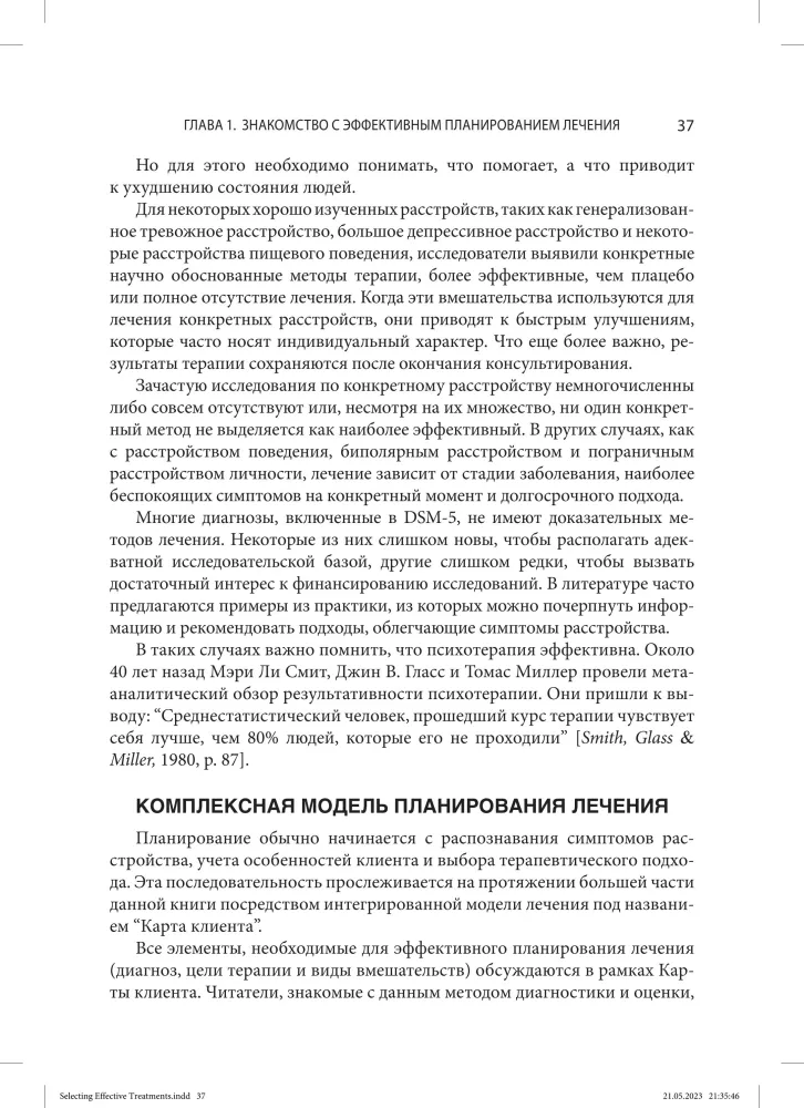 Wybór efektywnych metod leczenia: kompleksowy, systematyczny przewodnik po leczeniu zaburzeń psychicznych