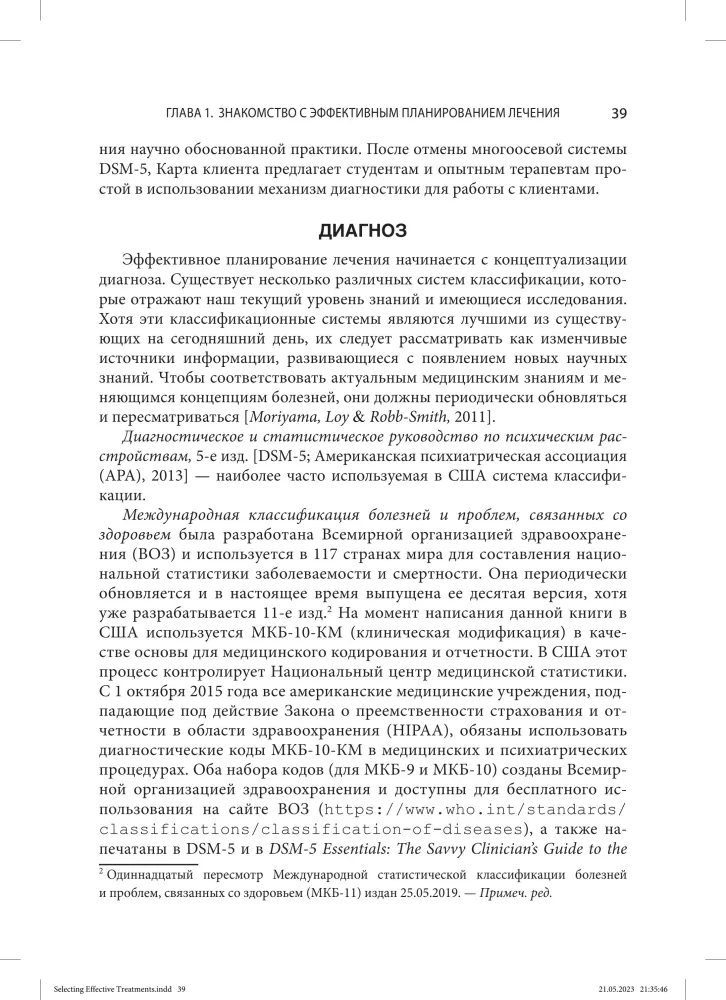 Wybór efektywnych metod leczenia: kompleksowy, systematyczny przewodnik po leczeniu zaburzeń psychicznych