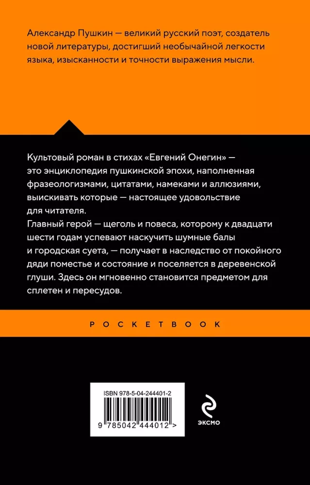 Eugene Onegin