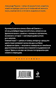 Eugene Onegin