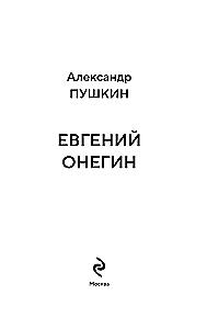 Eugene Onegin