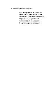 Eugene Onegin