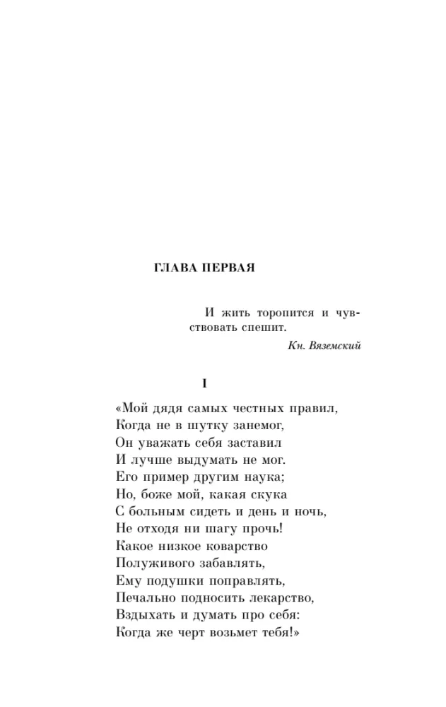 Eugene Onegin