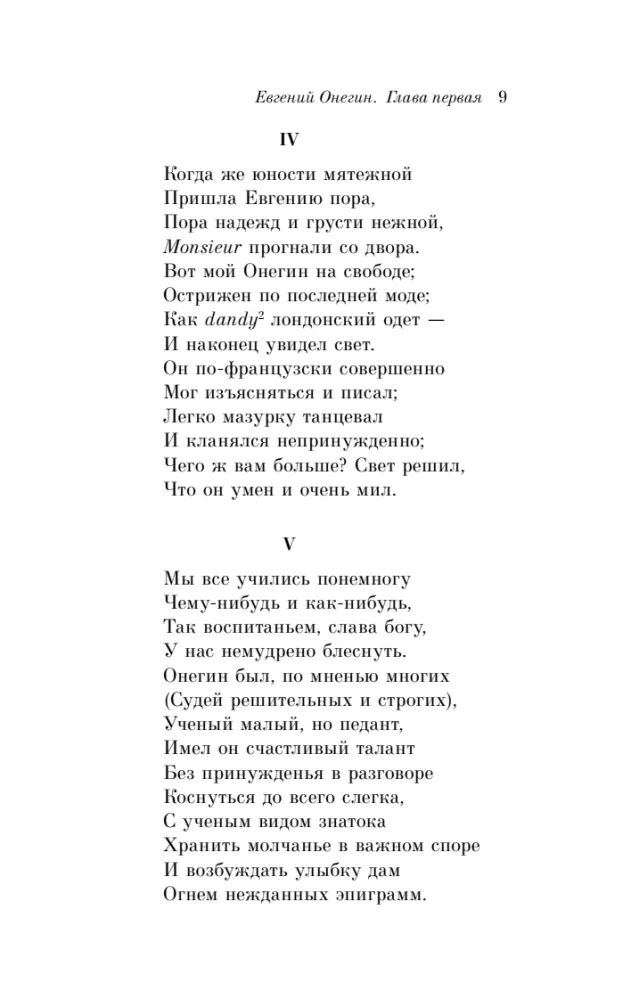 Eugene Onegin