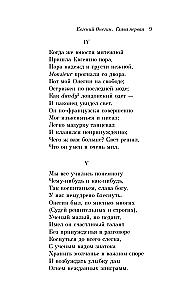 Eugene Onegin