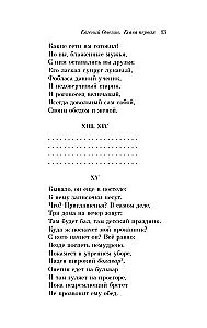 Eugene Onegin