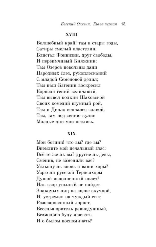 Eugene Onegin