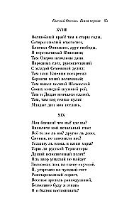 Eugene Onegin