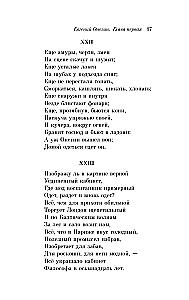 Eugene Onegin