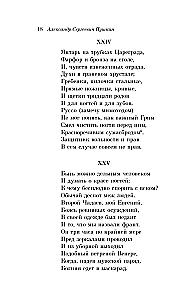 Eugene Onegin