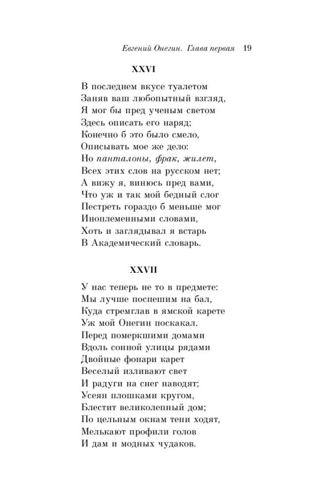 Eugene Onegin