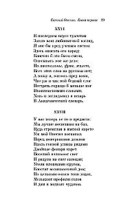 Eugene Onegin