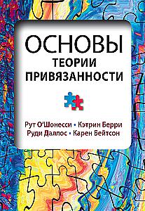 Fundamentals of Attachment Theory