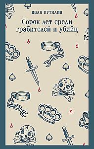 Forty Years Among Thieves and Murderers