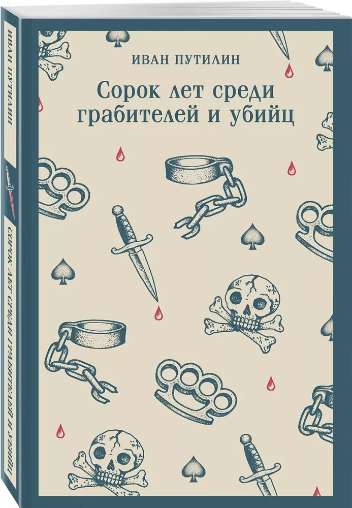 Forty Years Among Thieves and Murderers