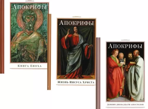 Apokryfy (zestaw 3 książek)