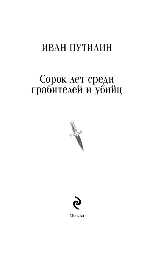 Forty Years Among Thieves and Murderers