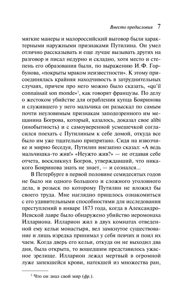 Forty Years Among Thieves and Murderers
