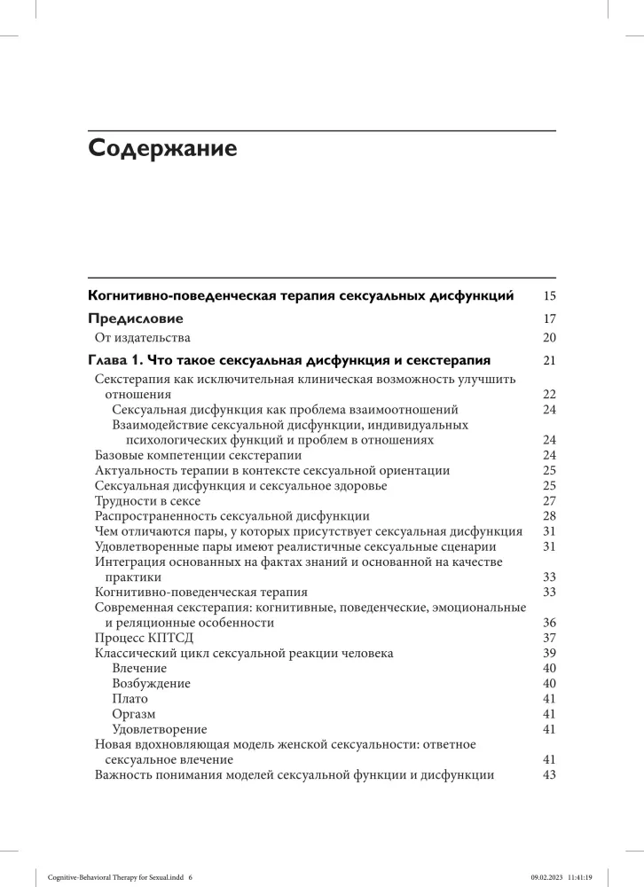 Kognitywno-behawioralna terapia dysfunkcji seksualnych