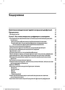 Kognitywno-behawioralna terapia dysfunkcji seksualnych