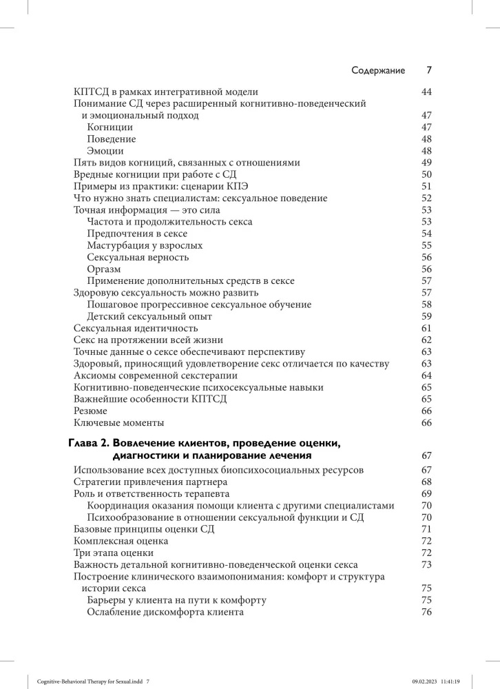 Kognitywno-behawioralna terapia dysfunkcji seksualnych
