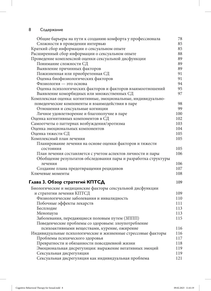 Kognitywno-behawioralna terapia dysfunkcji seksualnych
