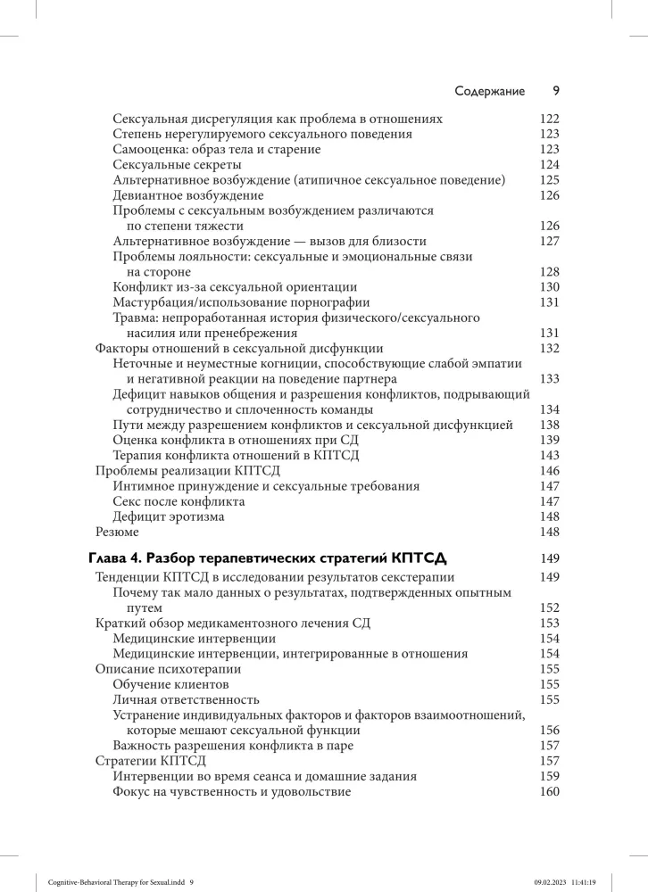 Kognitywno-behawioralna terapia dysfunkcji seksualnych