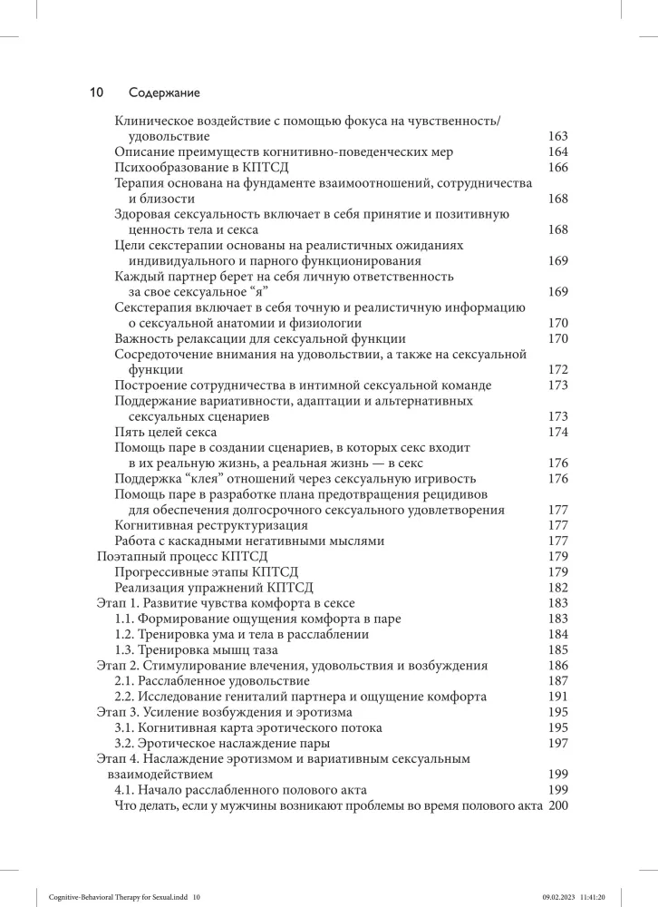 Kognitywno-behawioralna terapia dysfunkcji seksualnych