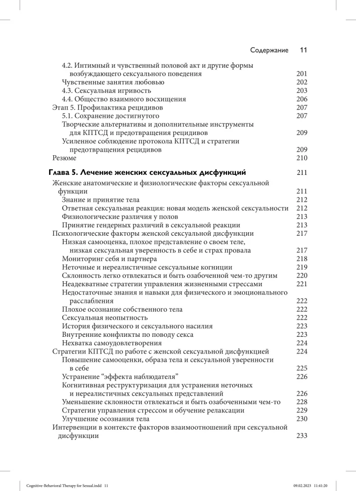 Kognitywno-behawioralna terapia dysfunkcji seksualnych