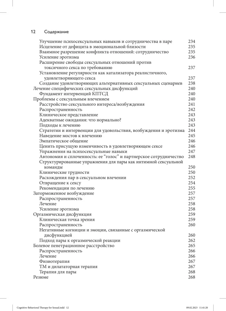 Kognitywno-behawioralna terapia dysfunkcji seksualnych