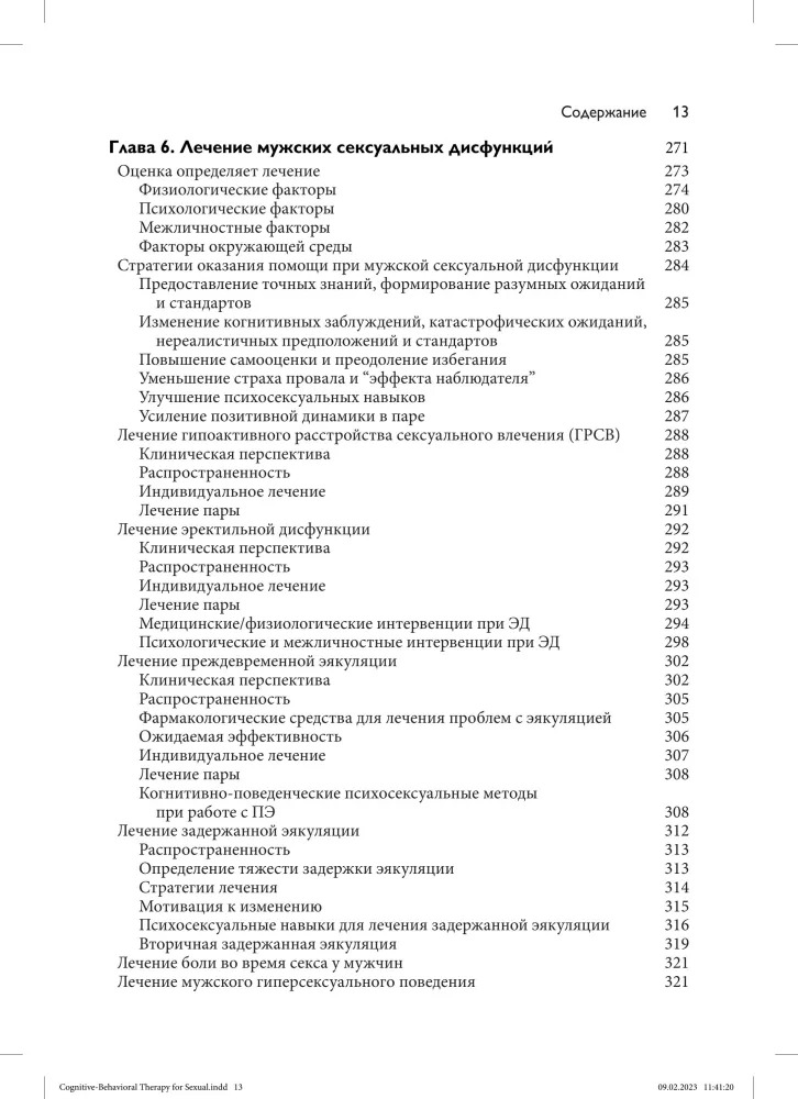 Kognitywno-behawioralna terapia dysfunkcji seksualnych