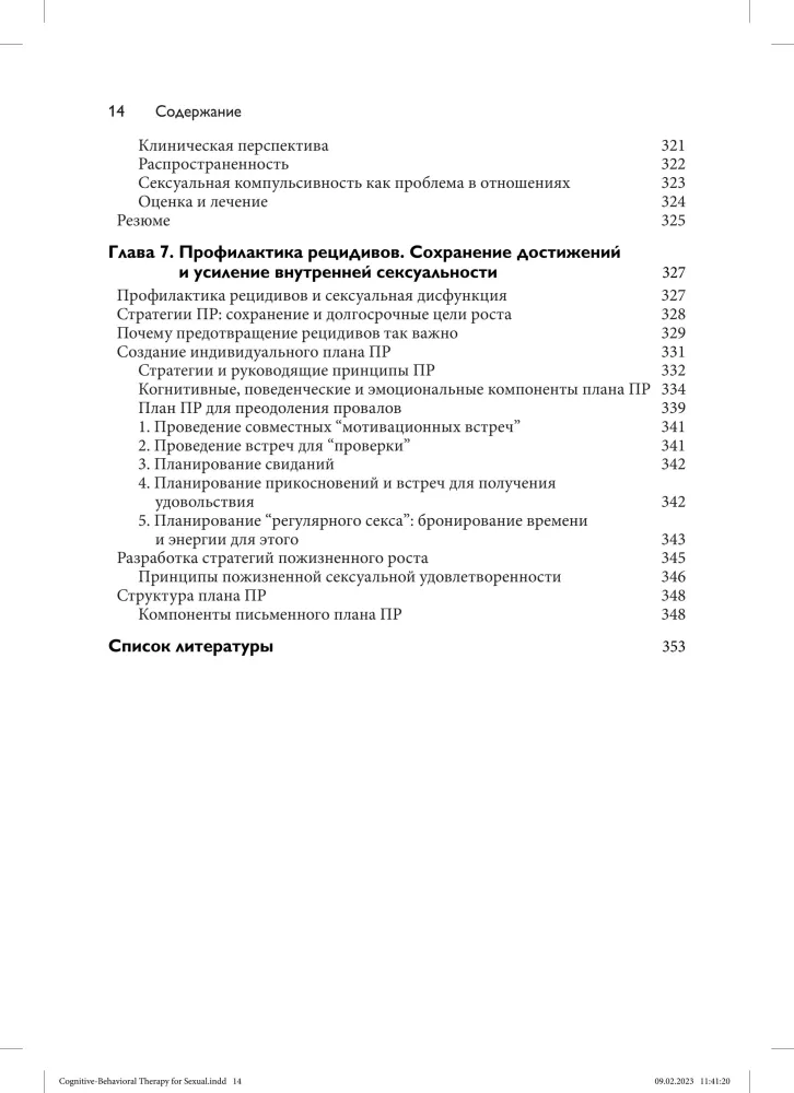 Kognitywno-behawioralna terapia dysfunkcji seksualnych