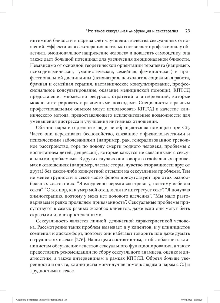 Kognitywno-behawioralna terapia dysfunkcji seksualnych