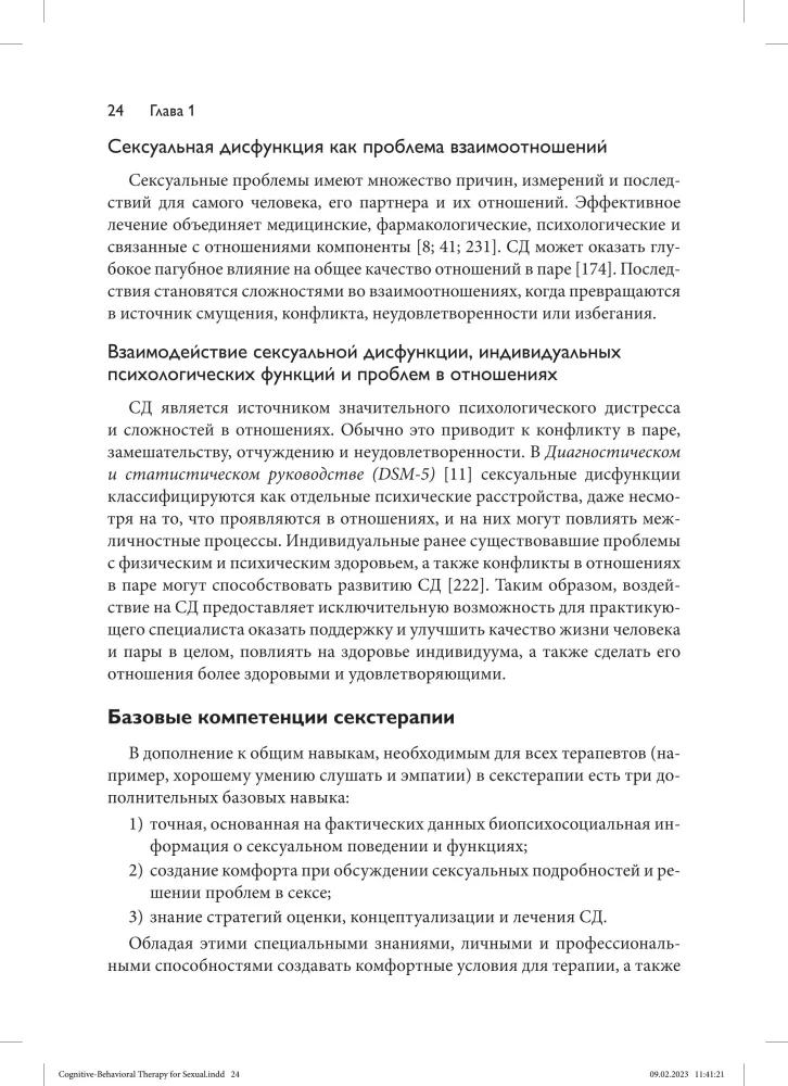 Kognitywno-behawioralna terapia dysfunkcji seksualnych