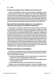 Kognitywno-behawioralna terapia dysfunkcji seksualnych