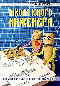 School of Young Engineer. A Book on Technical Creativity for Children and Adults