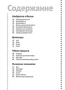 School of Young Engineer. A Book on Technical Creativity for Children and Adults