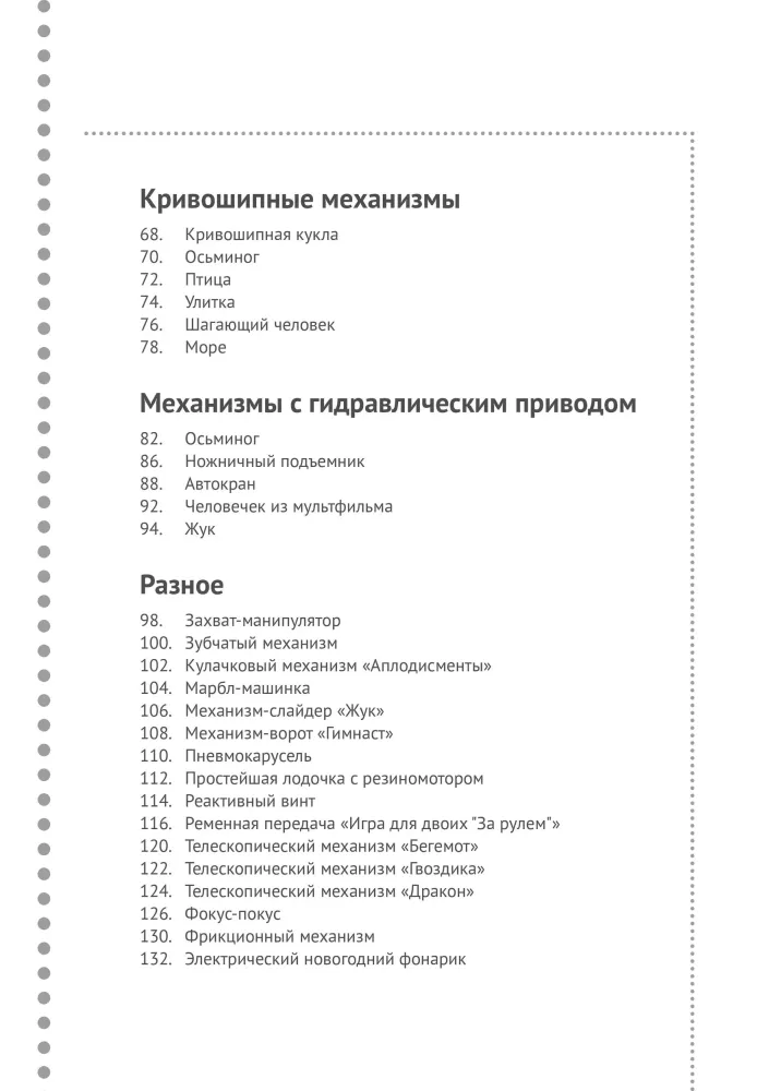 School of Young Engineer. A Book on Technical Creativity for Children and Adults