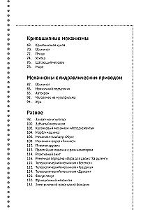 School of Young Engineer. A Book on Technical Creativity for Children and Adults