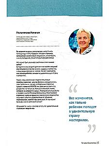 School of Young Engineer. A Book on Technical Creativity for Children and Adults