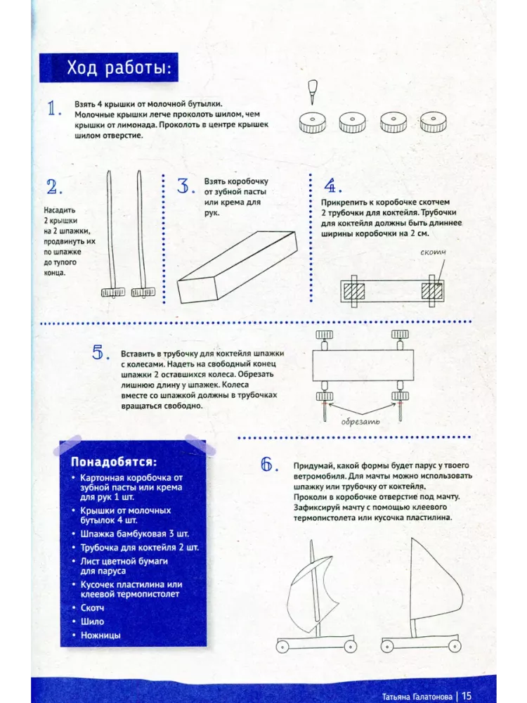 School of Young Engineer. A Book on Technical Creativity for Children and Adults