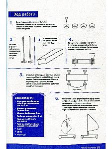 School of Young Engineer. A Book on Technical Creativity for Children and Adults