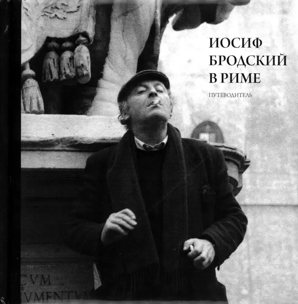 Brodsky w Rzymie. W 3 tomach
