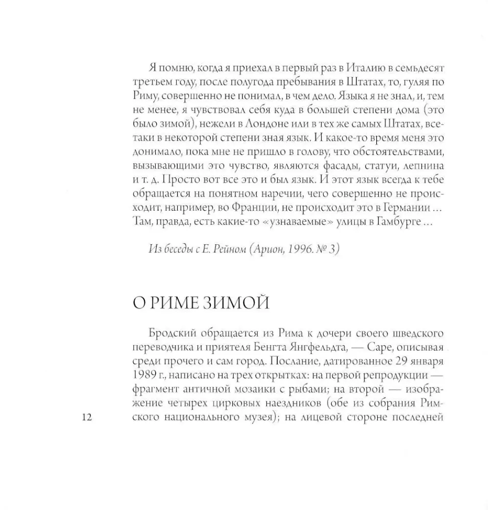 Brodsky w Rzymie. W 3 tomach