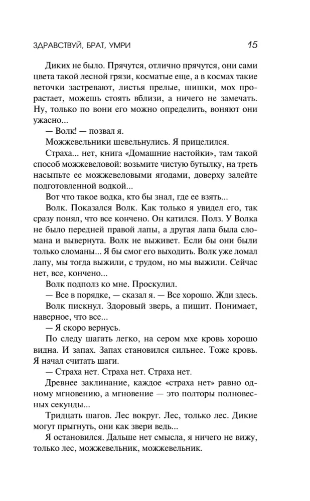 Hello, Brother, Die